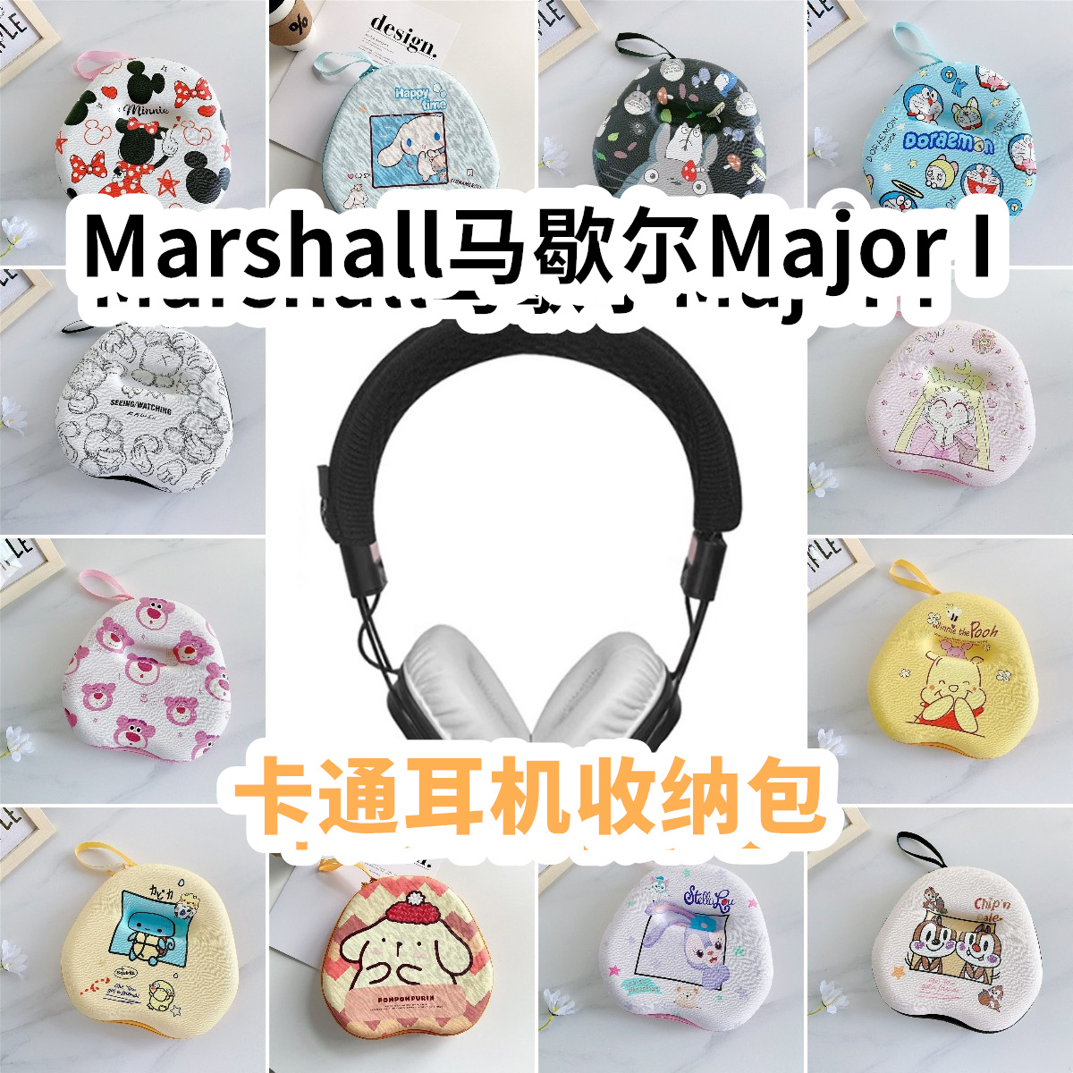 适用于Marshall马歇尔Major I头戴式耳机包卡通EVA保护盒收纳包