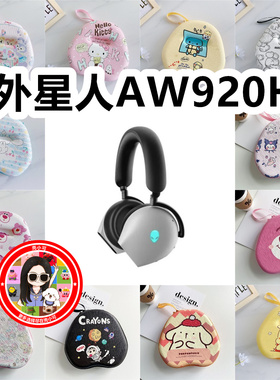 适用于外星人AW920H头戴式耳机包卡通EVA保护盒充电头收纳包