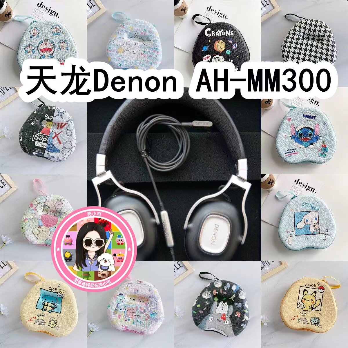 适用于天龙Denon AH-MM300头戴式耳机包卡通EVA保护盒充电收纳包