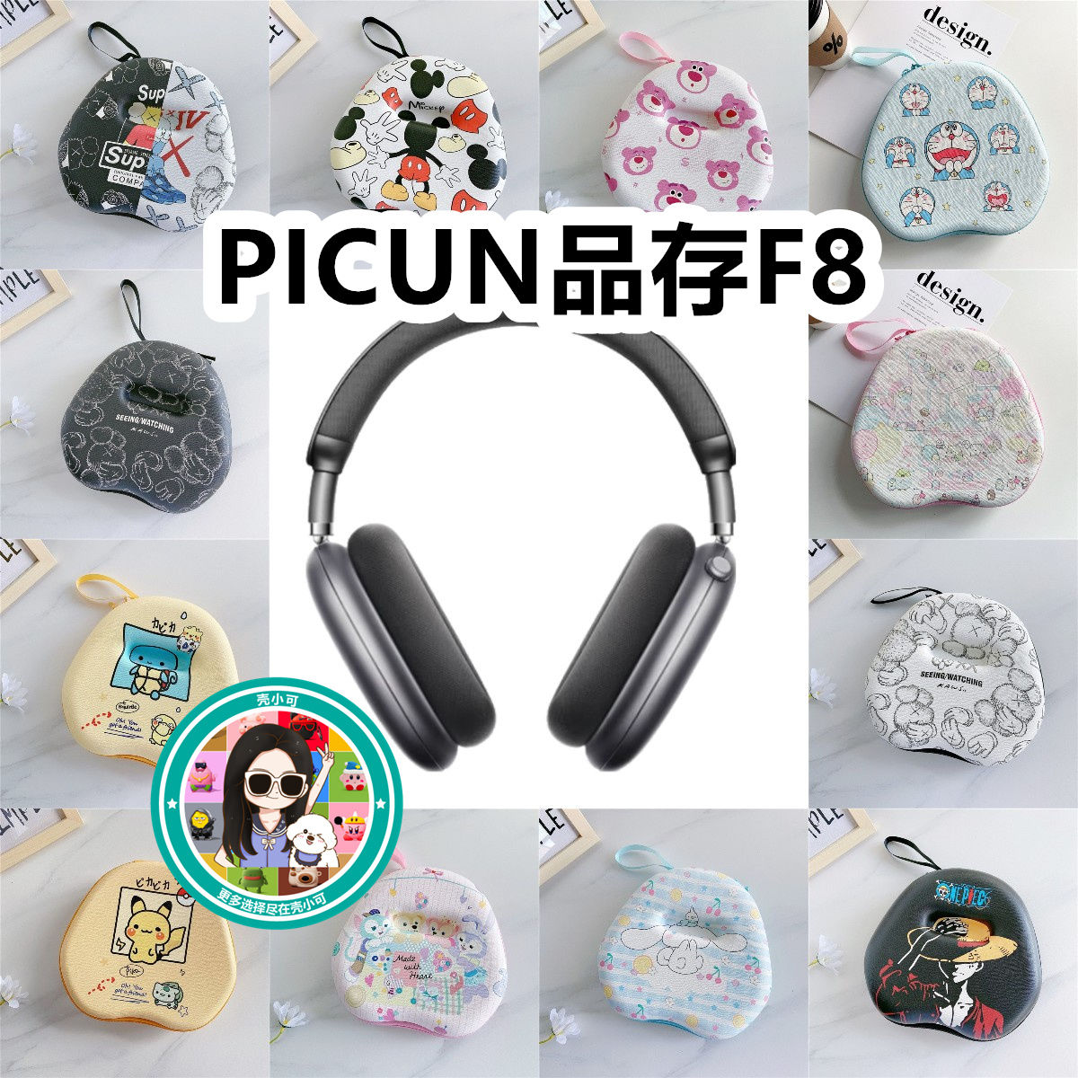 适用于PICUN品存F8头戴式耳机包卡通EVA收纳包充电头保护盒
