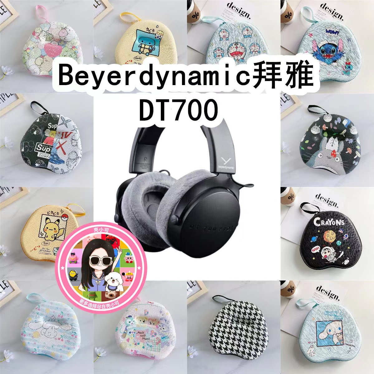 适用于Beyerdynamic拜雅DT700头戴式耳机包卡通EVA保护盒收纳包 3C数码配件 数码收纳整理包 原图主图