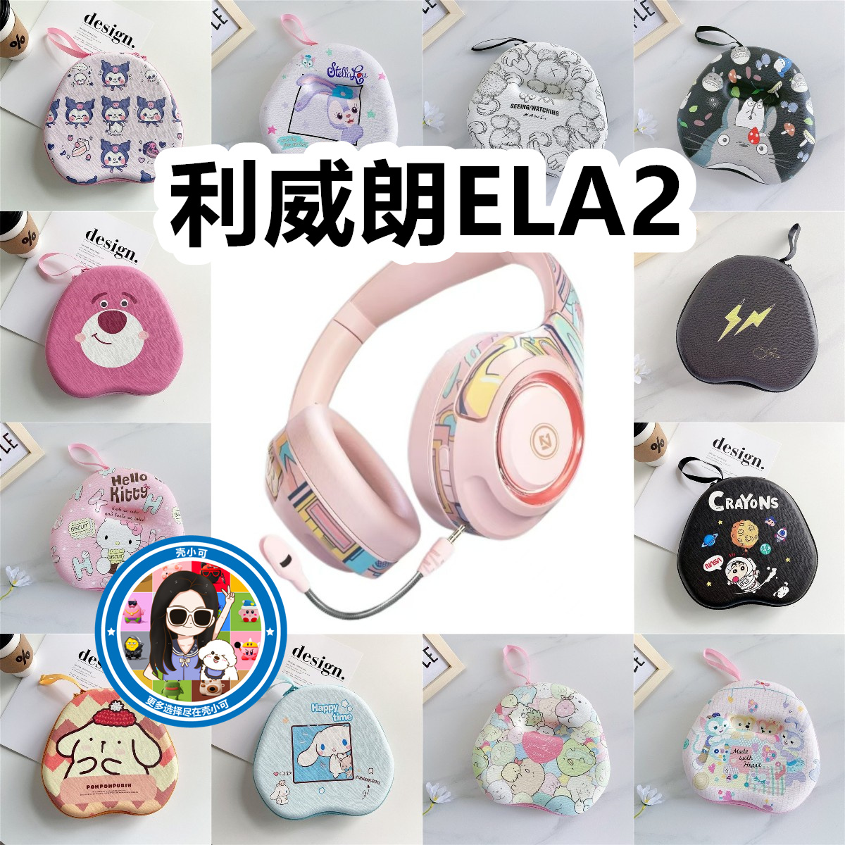 适用于利威朗ELA2头戴式耳机包卡通EVA保护盒充电头收纳包