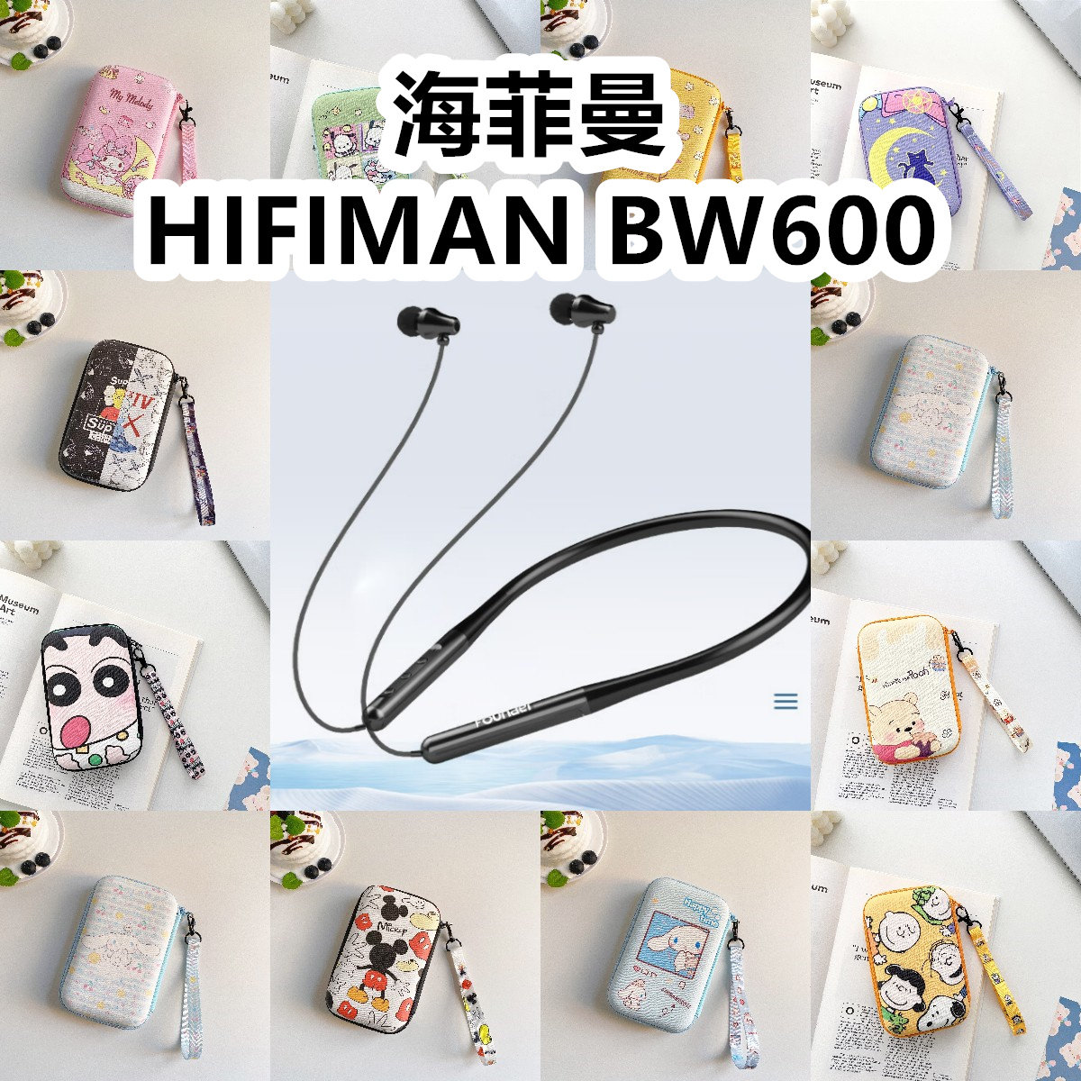 适用于海菲曼HIFIMAN BW600有线运动耳机包卡通EVA保护盒图片