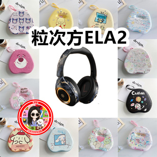 适用于粒次方ELA2头戴式 耳机包卡通EVA保护盒收纳包充电头