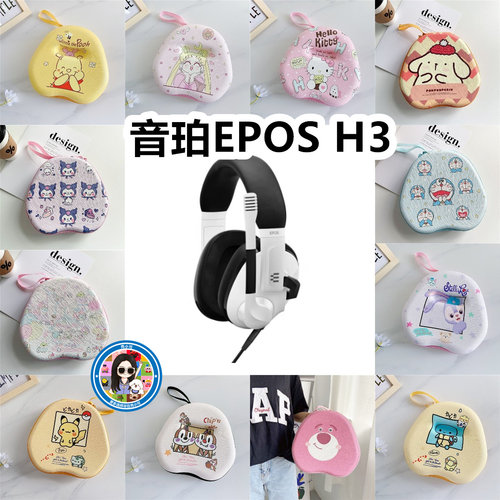 适用于音珀EPOS H3头戴式耳机包卡通EVA保护盒充电头收纳包