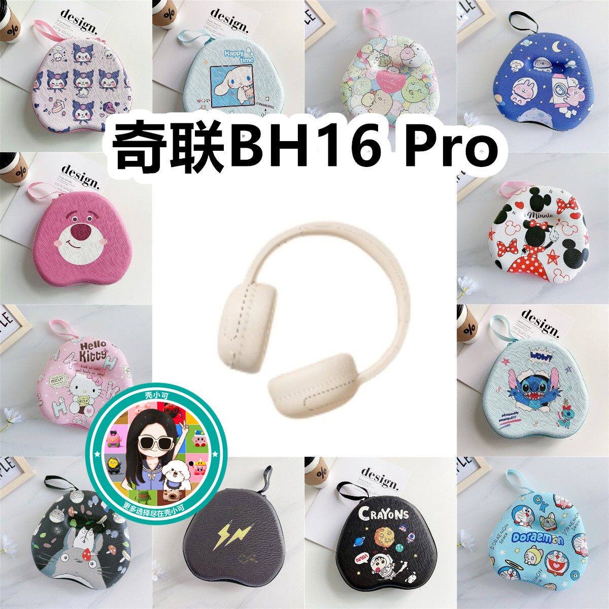 适用于奇联BH16 Pro头戴式耳机包卡通EVA保护盒充电头收纳包
