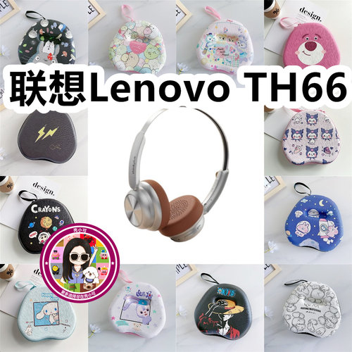 适用于联想Lenovo TH66头戴式耳机包卡通EVA保护盒充电头收纳包