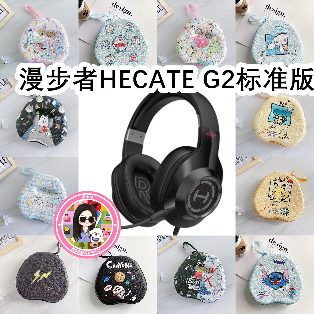 适用于Edifier漫步者HECATE G2标准版头戴式耳机包卡通EVA收纳包
