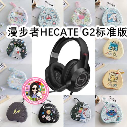 适用于Edifier漫步者HECATE G2标准版头戴式耳机包卡通EVA收纳包
