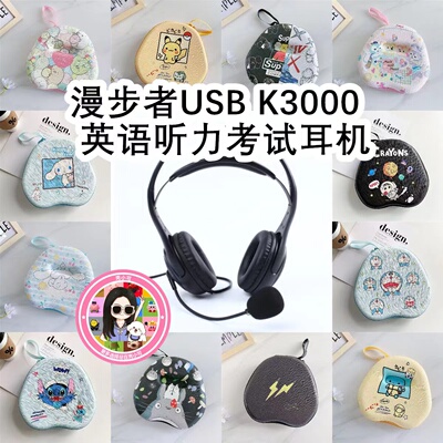 适用于Edifier漫步者USB K3000 英语听力考试头戴式耳机包收纳包