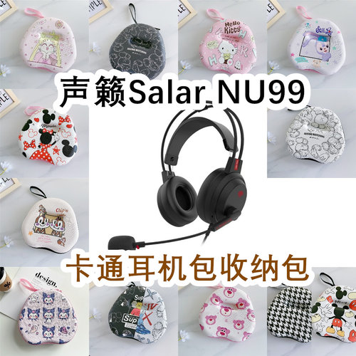 适用于声籁Salar NU99头戴式耳机包卡通EVA保护盒充电头收纳包
