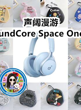 适用声阔漫游SoundCore Space One S1头戴式卡通EVA保护盒收纳包