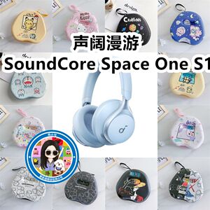 适用声阔漫游SoundCore Space One S1头戴式卡通EVA保护盒收纳包