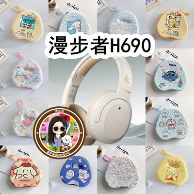 适用于Edifier漫步者H690头戴式耳机包卡通EVA保护盒充电头收纳包
