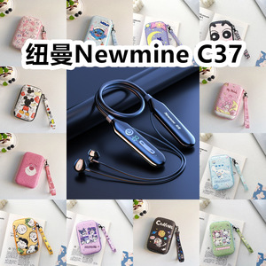适用于纽曼Newmine C37有线运动耳机包卡通EVA保护盒