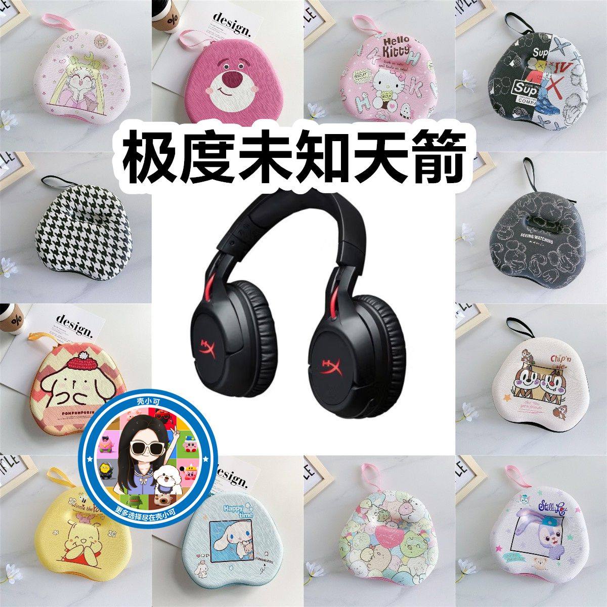 适用于极度未知天箭头戴式耳机包卡通EVA充电头收纳包保护盒,3C数码配件,数码收纳整理包,淘宝优惠券,粉丝福利购,淘宝优惠卷