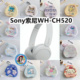 适用于Sony索尼WH CH520头戴式 耳机包卡通EVA保护盒充电头收纳包