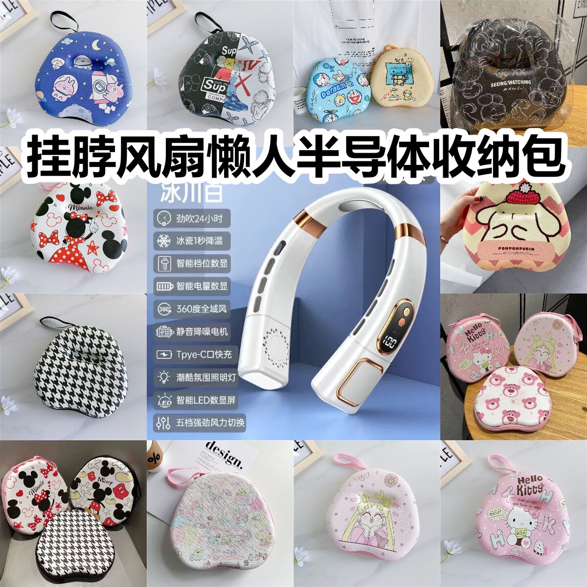 适用于挂脖风扇懒人半导体收纳包卡通EVA保护盒收纳包