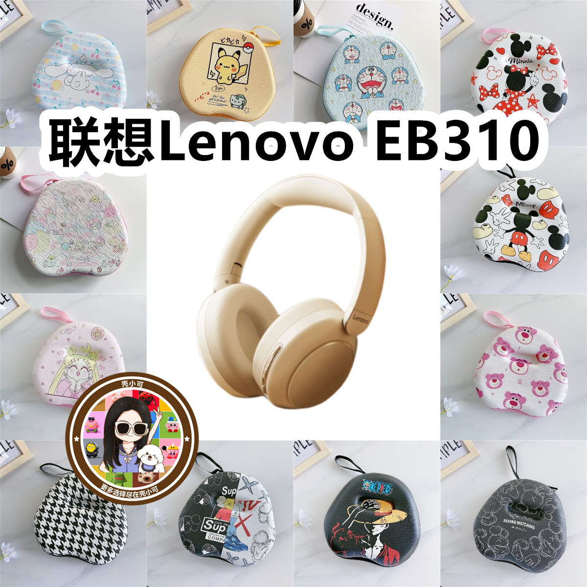 适用于联想Lenovo EB310头戴式耳机包卡通EVA保护盒充电头收纳包
