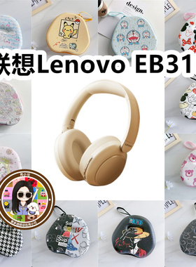 适用于联想Lenovo EB310头戴式耳机包卡通EVA保护盒充电头收纳包