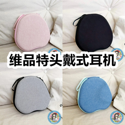 适用于维品特头戴式耳机包纯色EVA保护盒充电头收纳包