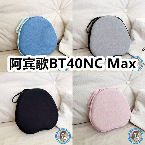 适用阿宾歌BT40NC Max头戴式耳机包纯色收纳包EVA充电头保护盒
