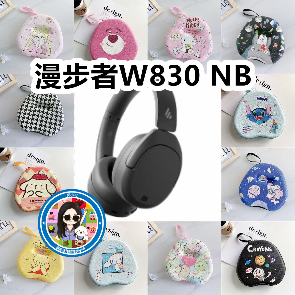 适用于漫步者W830 NB头戴式耳机包卡通EVA保护盒收纳包充电头
