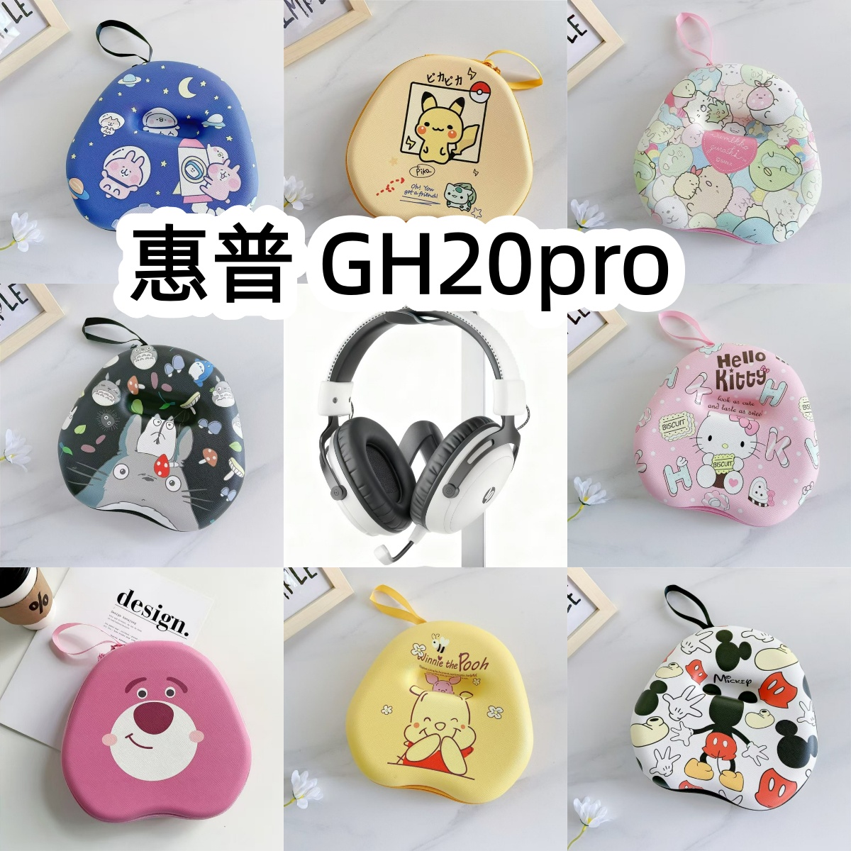 适用于惠普 GH20pro头戴式耳机包卡通EVA保护盒充电头收纳包