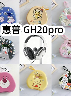 适用于惠普 GH20pro头戴式耳机包卡通EVA保护盒充电头收纳包