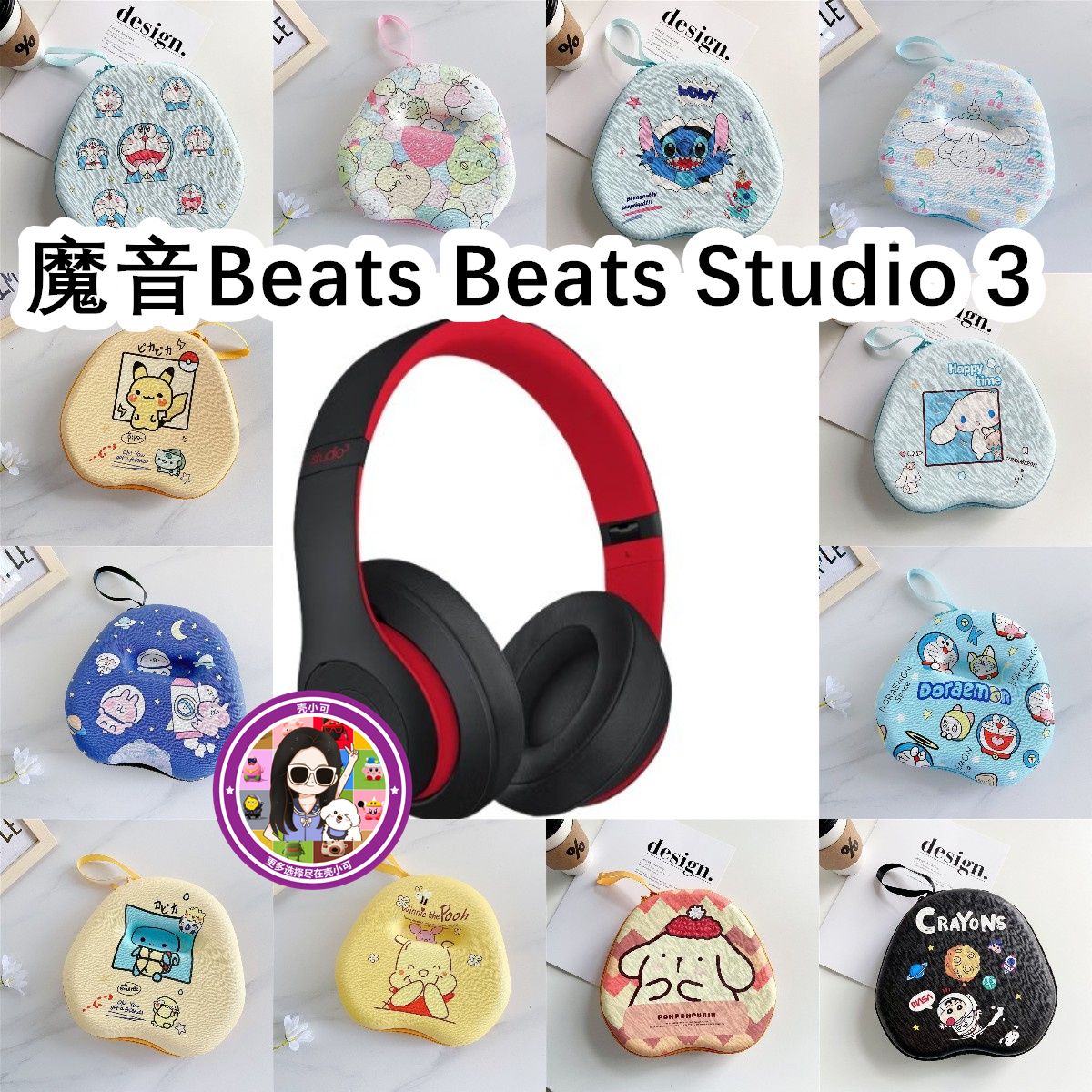 适用于魔音Beats Beats Studio 3头戴式耳机包卡通EVA保护收纳包