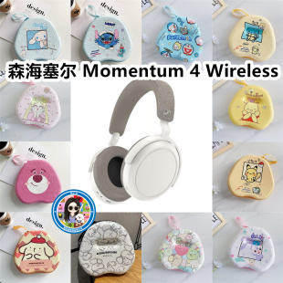 适用森海塞尔 Momentum 4 Wireless头戴式耳机包卡通EVA收纳包