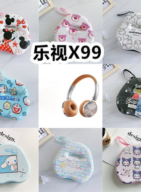 适用于乐视X99头戴式耳机包卡通EVA收纳包保护盒