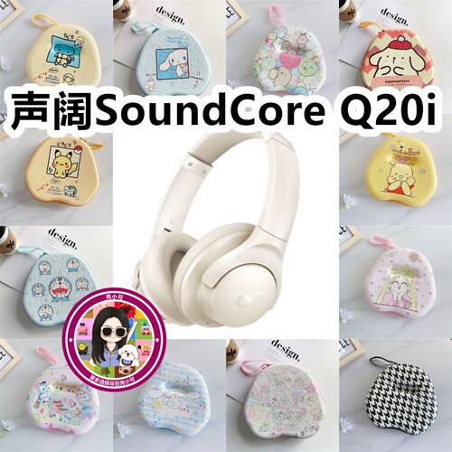 适用于声阔SoundCore Q20i头戴式耳机包卡通EVA保护盒收纳包