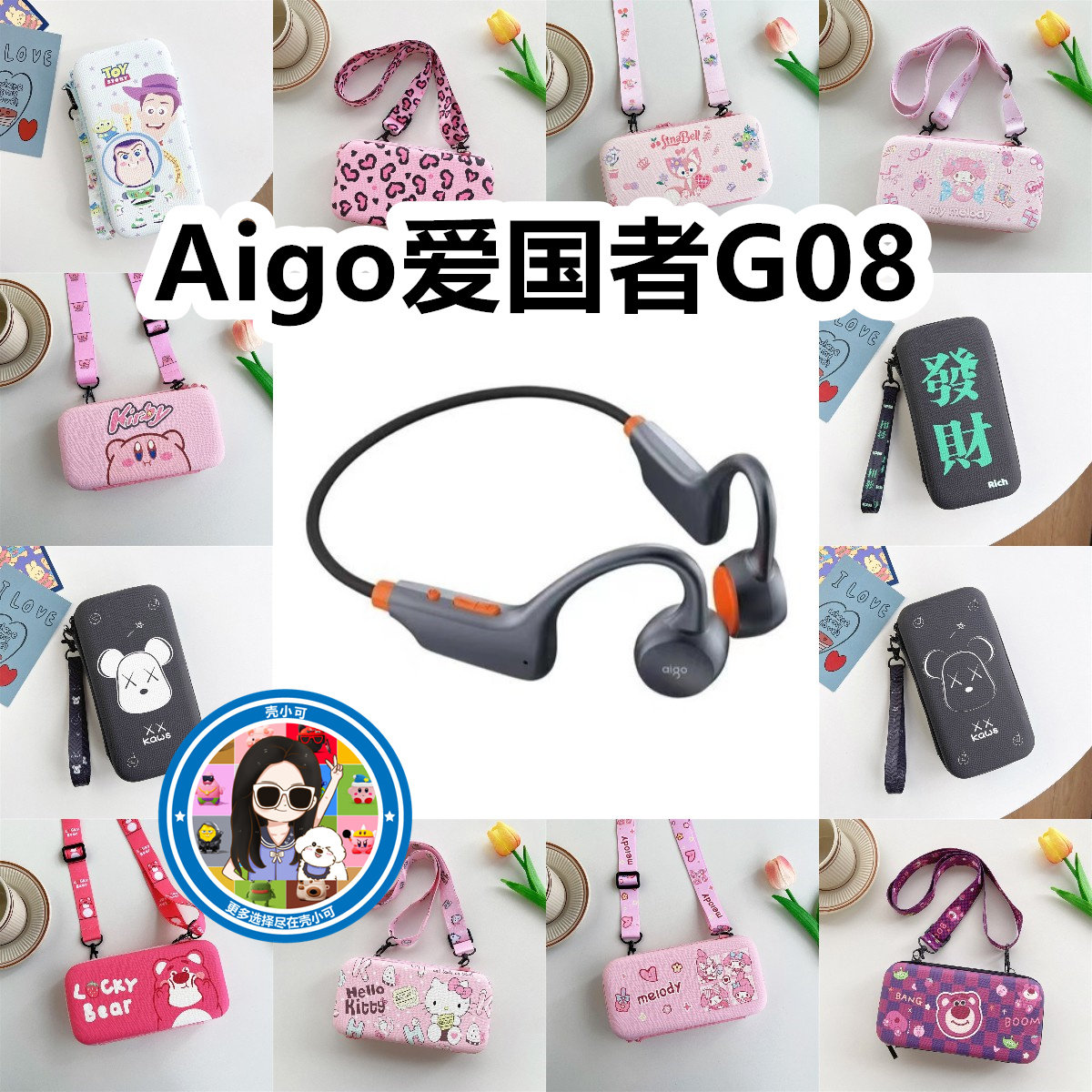 适用于Aigo爱国者G08骨传导耳机包卡通EVA保护盒电源线收纳包