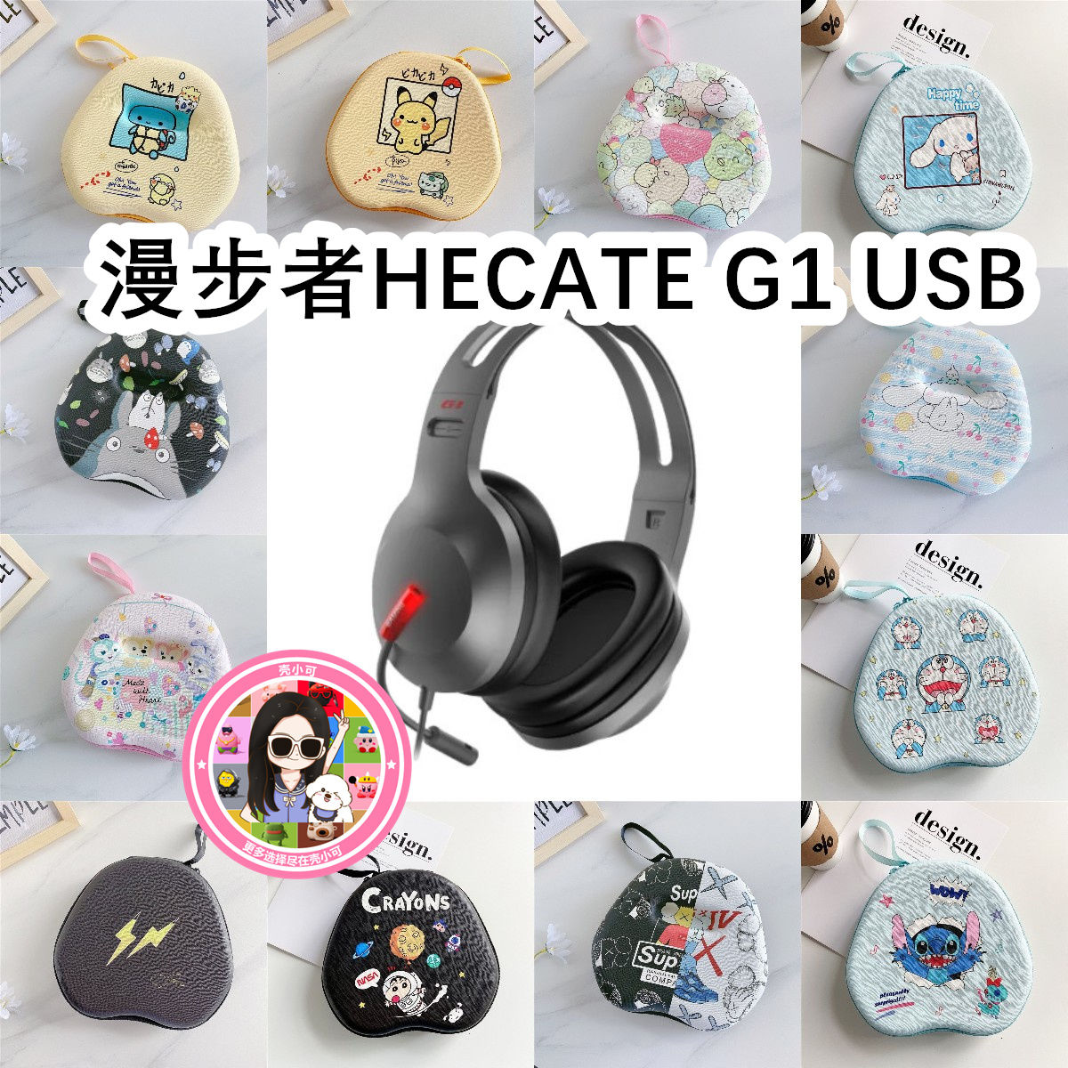 适用于Edifier漫步者HECATE G1 USB头戴式耳机包卡通EVA收纳包
