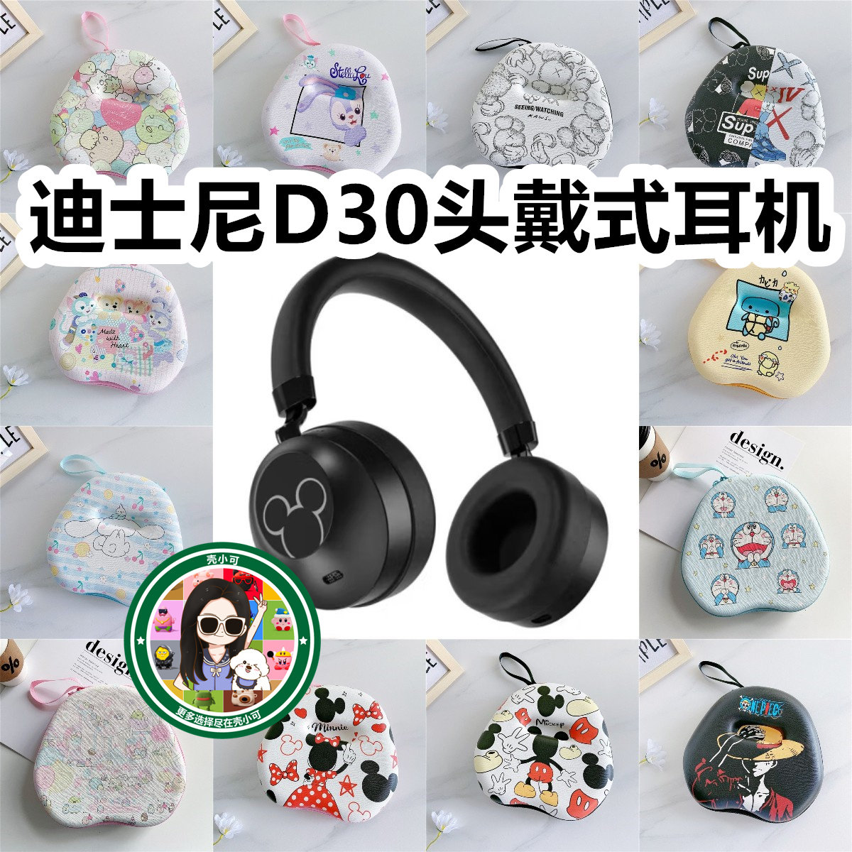 适用于Disney迪士尼D30头戴式耳机包卡通EVA保护盒充电头收纳包