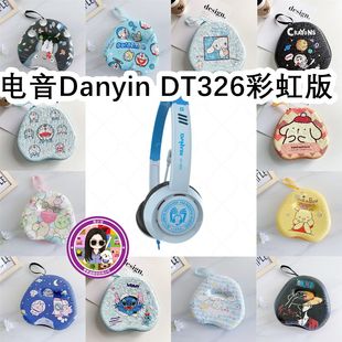 适用于电音Danyin DT326彩虹版头戴式耳机包卡通EVA保护盒收纳包