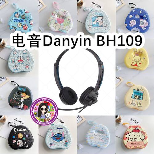适用于电音Danyin BH109头戴式耳机包卡通EVA保护盒充电头收纳包