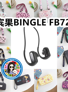 适用于宾果BINGLE FB72骨传导耳机包卡通EVA保护盒电源线收纳包