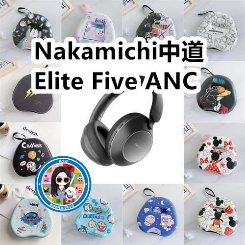 适用Nakamichi中道Elite Five ANC头戴式卡通EVA耳机收纳包耳机包