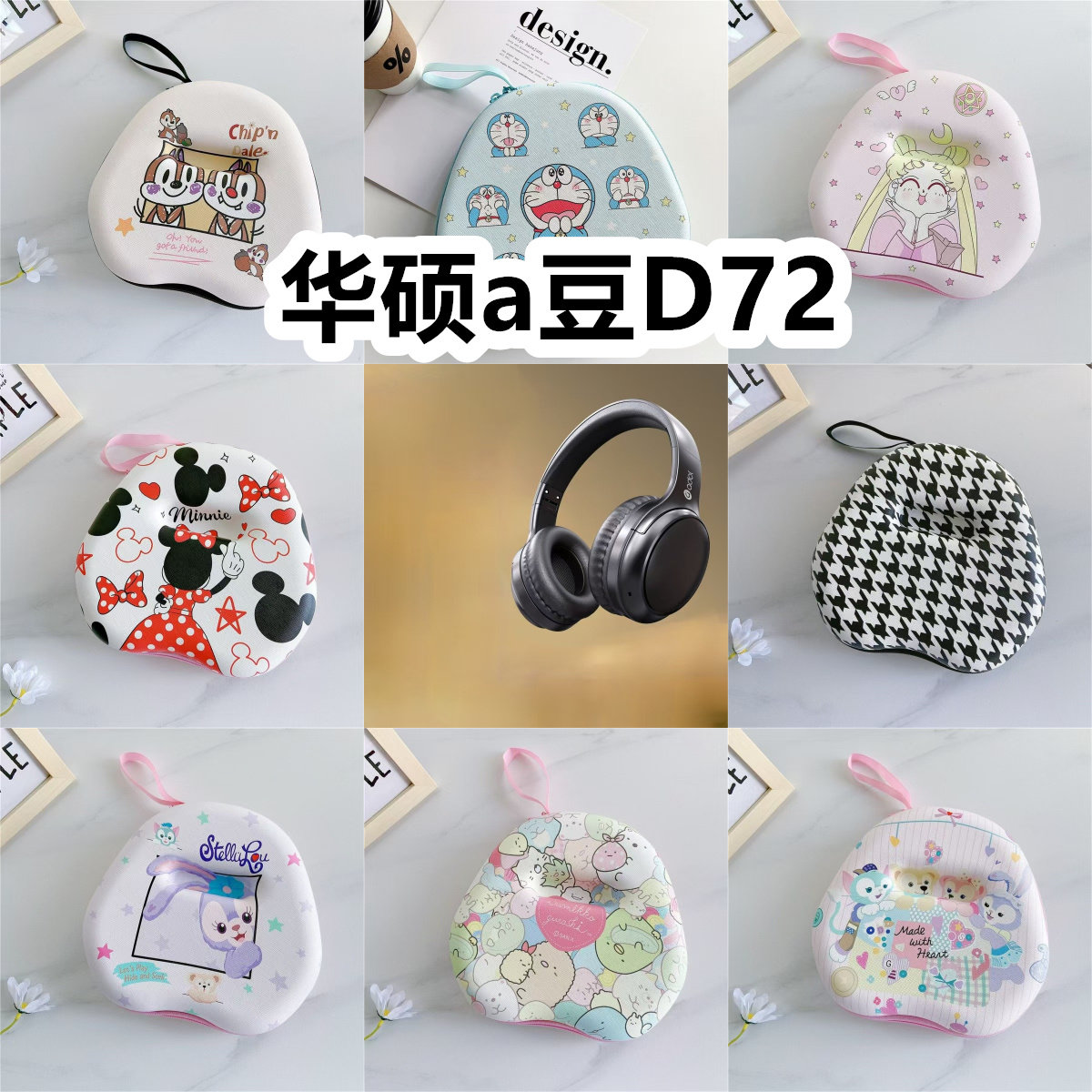 适用于华硕a豆D72头戴式耳机包卡通EVA保护盒充电头收纳包