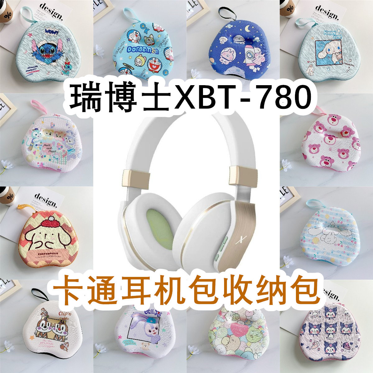 适用于瑞博士Riwbox XBT-780头戴式耳机包卡通EVA保护盒收纳包图片
