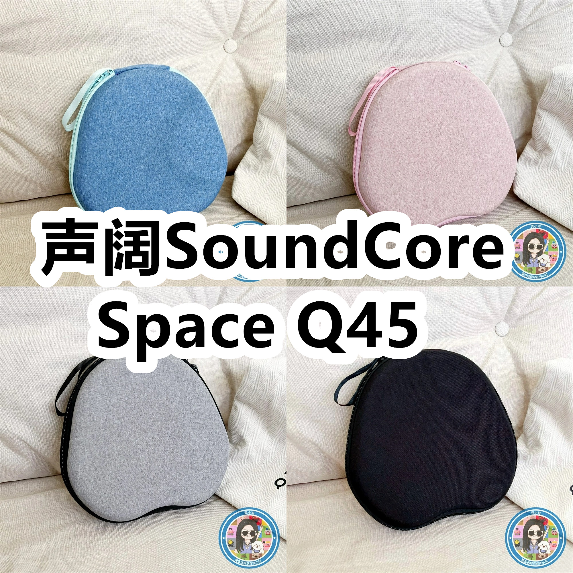 适用于声阔SoundCore Space Q45头戴式耳机包纯色EVA保护盒收纳包