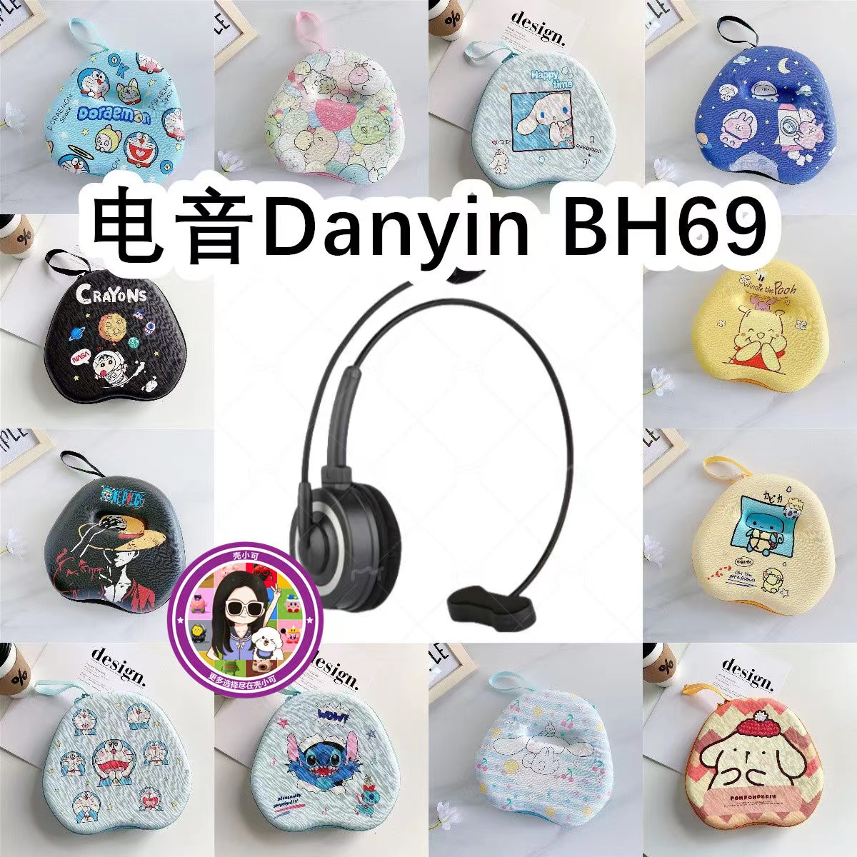 适用于电音Danyin BH69头戴式耳机包卡通EVA保护盒充电头收纳包