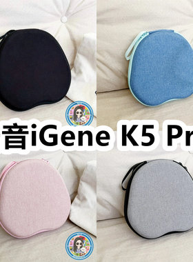 适用于击音iGene K5 Pro头戴式耳机包纯色EVA充电头收纳包保护盒