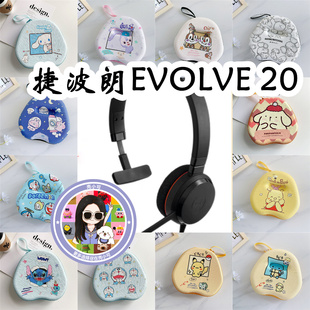 适用于捷波朗EVOLVE 20头戴式耳机包卡通EVA电源线收纳包保护盒