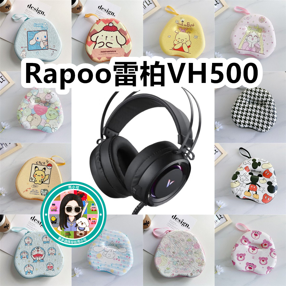 适用于Rapoo雷柏VH500头戴式耳机包卡通EVA保护盒充电头收纳包