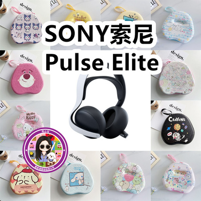 适用SONY索尼Pulse Elite头戴式耳机包卡通EVA保护盒充电头收纳包