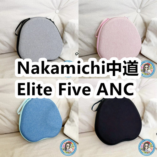 适用于Nakamichi中道Elite Five ANC头戴式耳机包纯色EVA保护盒