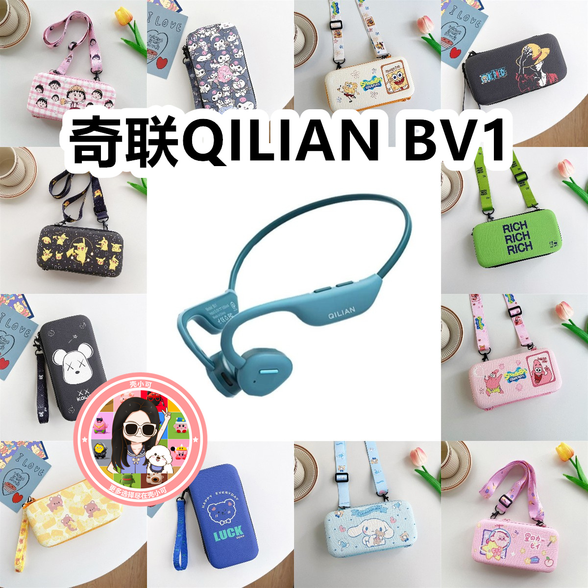 适用于奇联QILIAN BV1骨传导耳机包卡通EVA充电头收纳包